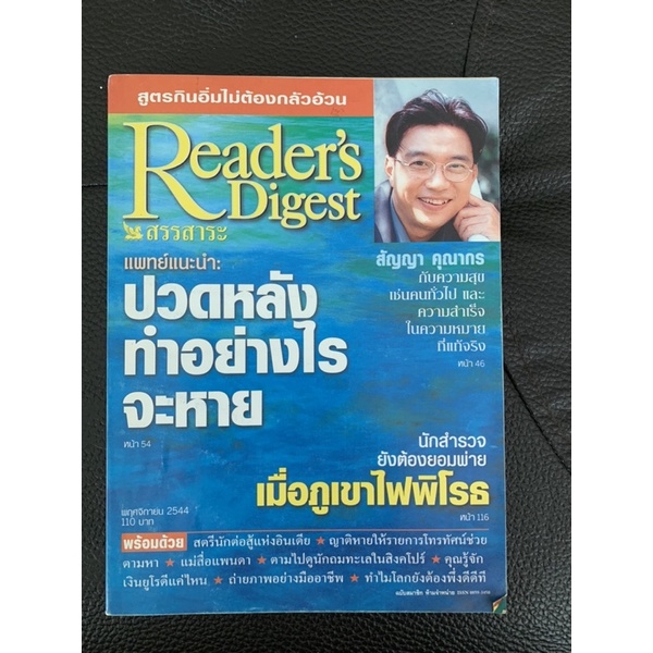 นิตยสาร-สรรสาระ-reader-s-digest-พฤศจิกายน-2544