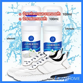 น้ำยาทำความสะอาดรองเท้า ขจัดคราบรองเท้า ไม่ต้องล้าง  shoe cleaner