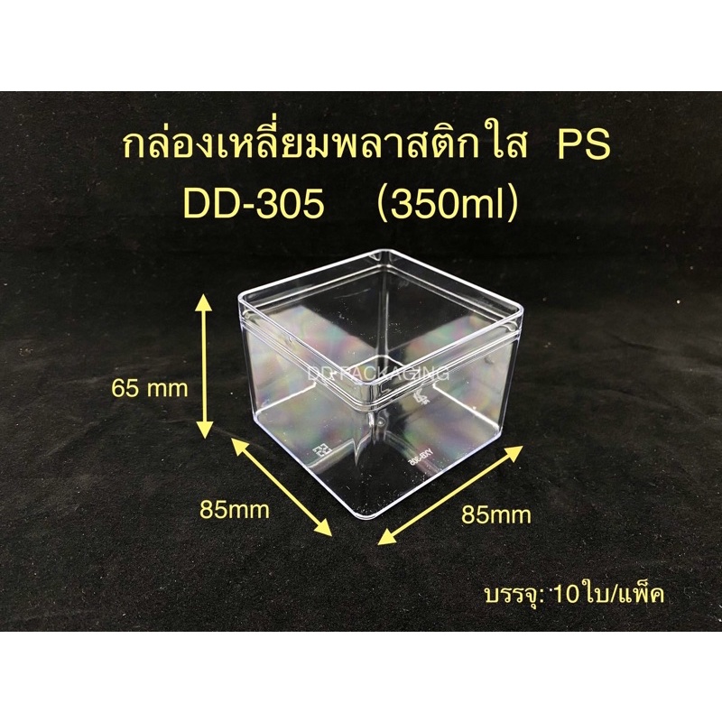 dedee-10ใบ-กล่องเหลี่ยม-พลาสติกใสps-350ml-กล่องใส่เค้กมูส-เค้กผลไม้รุ่น-dd-305