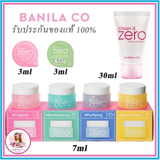 ภาพหน้าปกสินค้าBanila co clean it zero (7ml) แท้100% บานิลาโค ล้างเครื่องสำอางค์อันดับ 1 เกาหลี เหมาะกับทุกสภาพผิว  ไม่แห้งกร้าน ที่เกี่ยวข้อง