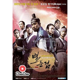 Chosun Police (BSG หน่วยปฏิบัติการสืบสวนพิเศษ) [พากย์ไทย] DVD 4 แผ่น