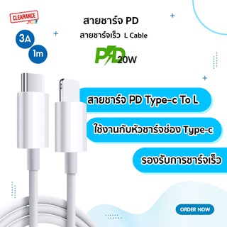 สายชาร์จเร็ว PD Type-C to L Cable รองรับการจ่ายไฟสูงสุด 3A มีทั้งพร้อมกล่องและไม่พร้อมกล่อง