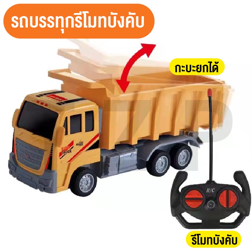 รถของเล่น-รถบังคับดั๊ม-รถขนทราย-รถดัมพ์-ได้-รถก่อสร้างบังคับ-บังคับ-ทำงานเหมือน-จริง-รถวิทยุบังคับ-สินค้าพร้อมส่ง