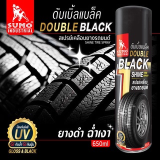 สเปรย์เคลือบยางรถยนต์ (ดับเบิ้ลแบล็ค) SUMO 650ml Double black tire shine Tire silicone spray (Double Black) SUMO 650ml สเปรย์ซิลิโคนเคลือบยาง พ่นยาง เคลือบยางดำ