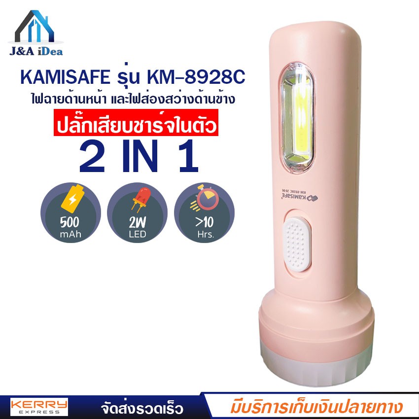 kamisafe-รุ่น-km-8928c-ไฟฉาย-ขนาดพกพา-led-2in1-ไฟฉายด้านหน้า-และไฟส่องสว่างด้านข้าง-สามารถใช้เป็นโคมไฟตั้งโต๊ะได้