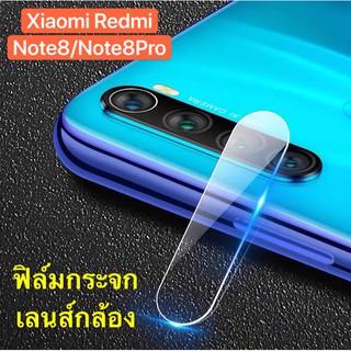 ฟิล์มเลนส์กล้อง Redmi Note8 ฟิล์มกระจก เลนส์กล้อง ปกป้องกล้องถ่ายรูป Camera Lens Tempered Glass ส่งจากไทย