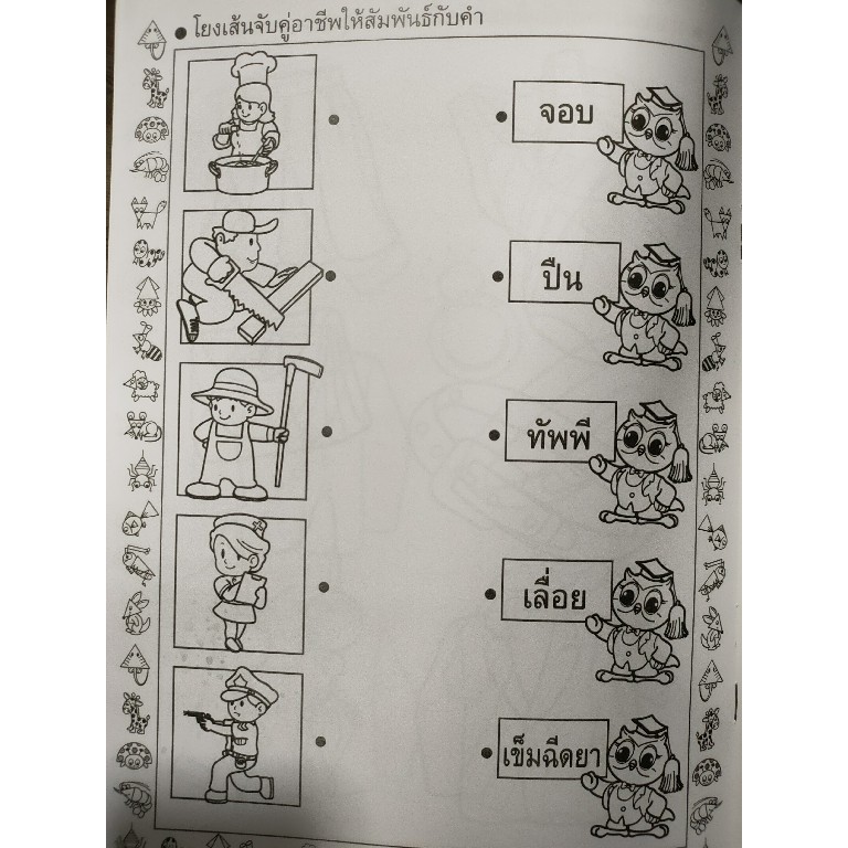 รวมเชาว์-ไหวพริบ-ปัญญา-แบบฝึกวัดเชาวน์และสติปัญญา-เกรดb