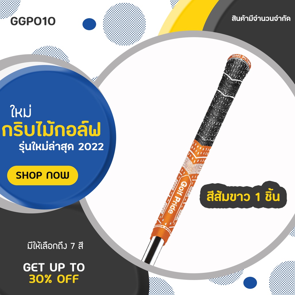 กริบไม้กอล์ฟขนาด-standard-size-แบบ-1-ชิ้น-ggp010-grip-golf-mcc-teams-plus-4