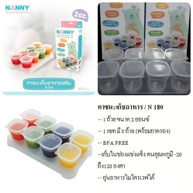 nanny-แนนนี่-กล่องเก็บอาหาร-8-ถ้วยขนาด-2-ออนซ์-n180-c