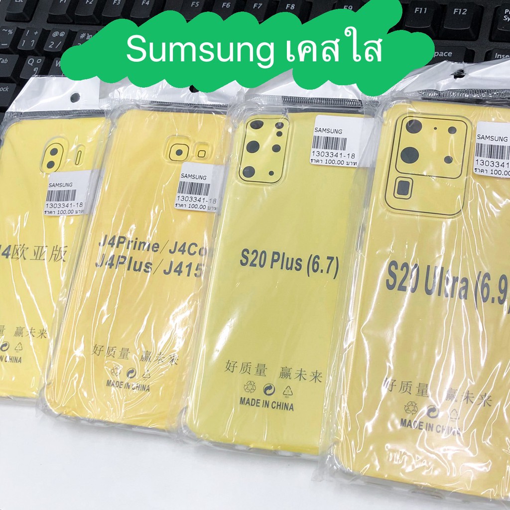 ภาพหน้าปกสินค้าเคสซัมซุง Samsung Case เคสใส เคสซิลิโคน กันกระแทก รุ่น S20 ultra/S20 Plus /J4 Prime&Plus& /J4 จากร้าน banthx544 บน Shopee