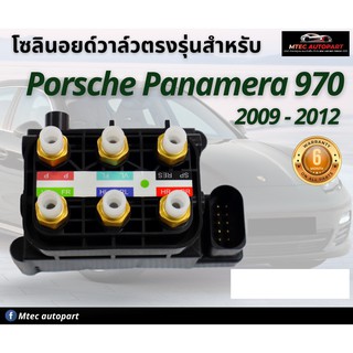 โซลินอยด์วาล์ว ตรงรุ่น จำนวน 1ชุด AUDI Q7 VW Touareg 957 958 970 Porsche Cayenne ปี 2002-2017 ปอร์เช่ วาลว