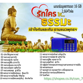 ลำโพงวิทยุธรรมมะ รองรับการใช้งานของMp3/USB/SD Card/Micro SD Card และ แถมฟรี ธรรมมะ 2,664 ไฟล์ รุ่น V - 899สีนำเงิน