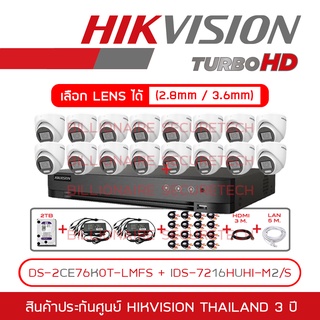HIKVISION กล้องวงจรปิดระบบ HD 5MP DS-2CE76K0T-LMFS (2.8mm - 3.6mm) + iDS-7216HUHI-M2/S (16-CH) + อุปกรณ์ตามรูป