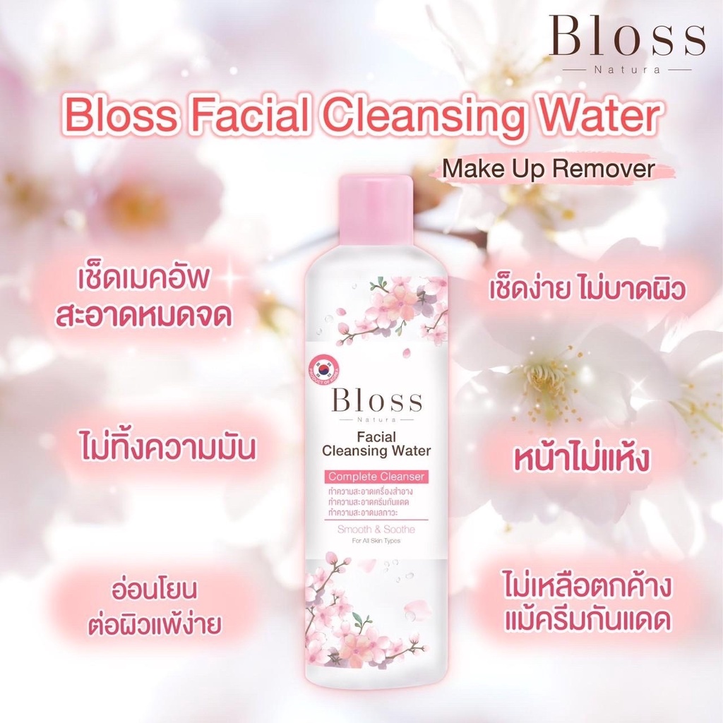 bloss-facial-cleansing-water-300ml-ล้างเครื่องสำอางค์-อ่อนโยน-สำหรับผิวแพ้ง่าย-makeup-remover-สะอาดหมดจด