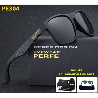 สินค้า แถมฟรี สายคล้องแว่น ((ส่งจากไทย)) แว่นตากันแดด PERFE  ของแท้
