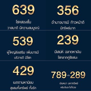 ภาพขนาดย่อของภาพหน้าปกสินค้าเบอร์เทพเจ้าองค์กวนอู 639 / 936 / 539 / 935 เบอร์สวย เบอร์มงคล เบอร์ร่ำรวย ราคาย่อมเยาว์ ส่งฟรีทุกเบอร์ จากร้าน note_ks บน Shopee