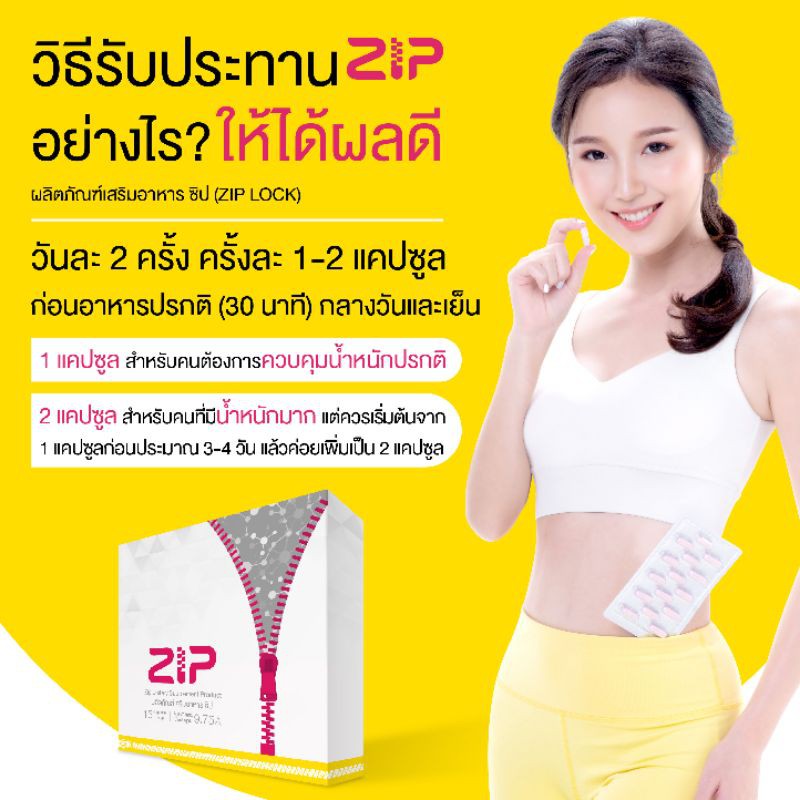 zip-lock-เผาผลาญและ-สลายไขมันส่วนเกิน-1-กล่อง-บรรจุ-15-แคปซูล