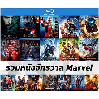 รวมแผ่นหนังบลูเรย์ (Bluray) จักรวาลมาร์เวล (Marvel Universe) - Morbius | Iron Man 1-3 | Doctor Strange | Thor เทพสายฟ้า