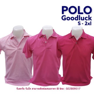 เสื้อโปโลสีพื้น poloคอปกแขนสั้นไซต์s-2xlโปโลสีชมพู ชมพูหวาน บานเย็น