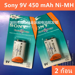 [ใส่โค้ด AUGIRE79 ลด 70.-] Sony ถ่านชาร์จ 9V 450 mAh Ni-MH Rechargeable Battery 2 ก้อน