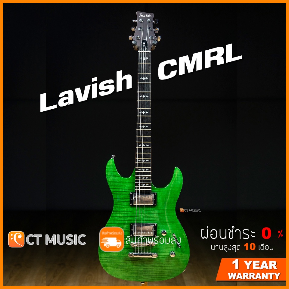 กทม-ส่งด่วนทันที-lavish-cmrl-กีต้าร์ไฟฟ้า