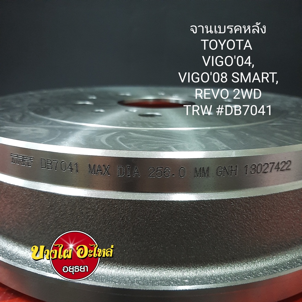 จานเบรคหลัง-toyota-vigo-วีโก้-ทุกโฉม-ปี-2005-2014-ตัวเตี้ย-revo-รีโว่-ตัวเตี้ย-ยี่ห้อ-trw-db7041