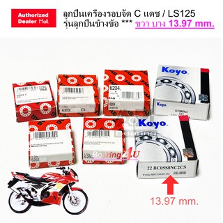 SET DASH ลูกปืนเครื่องรอบจัด C แดช / LS125 รุ่นลูกปืนข้างข้อ  ได้ 7 ลูก ใช้ดี ใช้ทน ชุดที่ข้างข้อขวา 13.97 mm. 22BC05S8