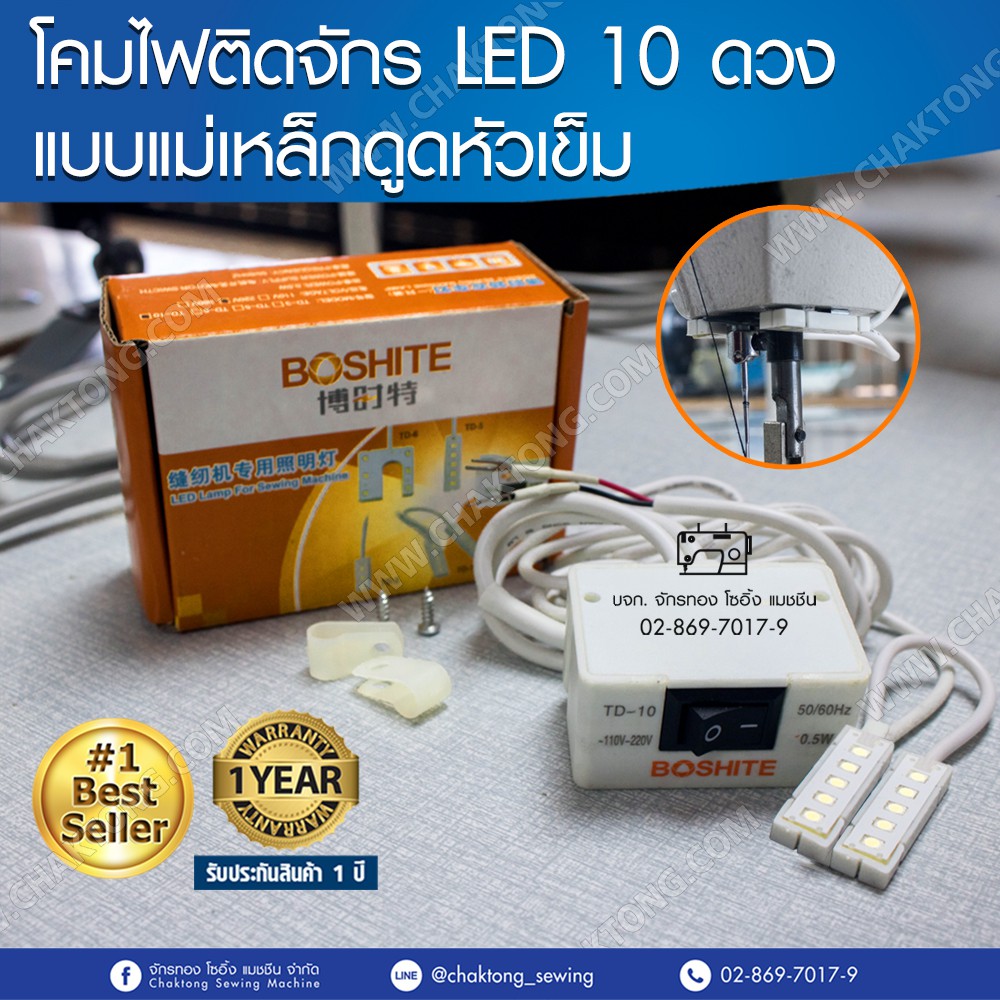 โคมไฟ-หลอดไฟ-ติดจักร-boshite-หลอด-led-10-หลอดรุ่น-td-10-โคมไฟติดจักร-หลอดไฟติดจักร