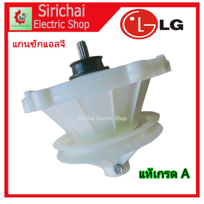 ภาพหน้าปกสินค้าแกนซัก เครื่องซักผ้า แอลจี LG 11 ฟัน รุ่น 2 ถัง รุ่น WP-1350,WP-1400,WP-1450,WP-1550 *** ( XD -102 ) จากร้าน mansirichai99. บน Shopee