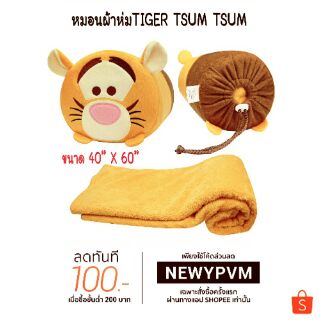 ♨หมอนผ้าห่มTiger Tsum Tsum ♨ลิขสิทธ์แท้ ♨สินค้าพร้อมส่ง♨