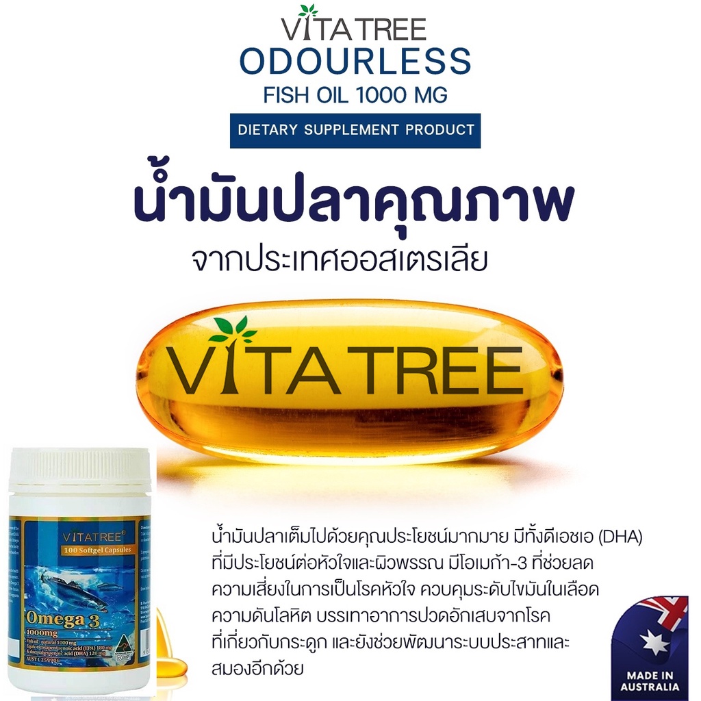 vitatree-omega-3-1000mg-150-capsules-น้ำมันปลา-โอเมก้า3-จากปลาทะเลออสเตรเลีย-คุณภาพสูง-ของออสเตรเลีย-แท้100