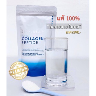 ภาพหน้าปกสินค้า✨คอลลาเจนเภสัชกร singular collagen ขายโดยเภสัชกร ที่เกี่ยวข้อง