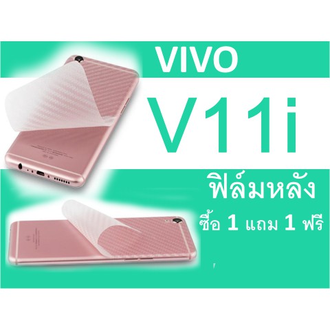 vivo-v11i-ฟิล์มกันรอยหลัง