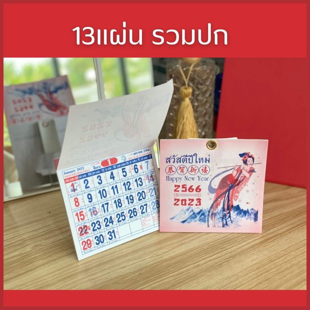 abiz-ปฏิทินจิ๋ว-ปฏิทินขนาดเล็ก-แขวนได้-ตั้งโต๊ะได้-ปฏิทินราคาถถูก-ปฏิทินปี-2566-ขนาด-8-5-9-ซม-13แผ่นรวมปก-ปฎิทินเล็ก