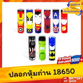 สินค้า ปลอกหุ้มถ่านขนาด 18650 ลายการ์ตูน ( ได้ 2 ชิ้น ) สุดคุ้ม ปลอกถ่าน ปลอก18650 ถ่าน18650 ปลอกหุ้มถ่าน เปลือกถ่าน18650