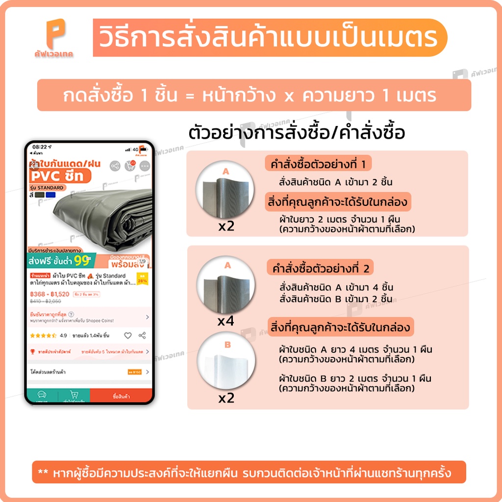 พลาสติกใส-pvc-150-ไมครอน-แบบตัดขายเป็นเมตร-รุ่น-standard-พลาสติกใส-พลาสติกใสทำฉากกั้น-ผ้ายางกันน้ำ-ยี่ห้อ-covertech