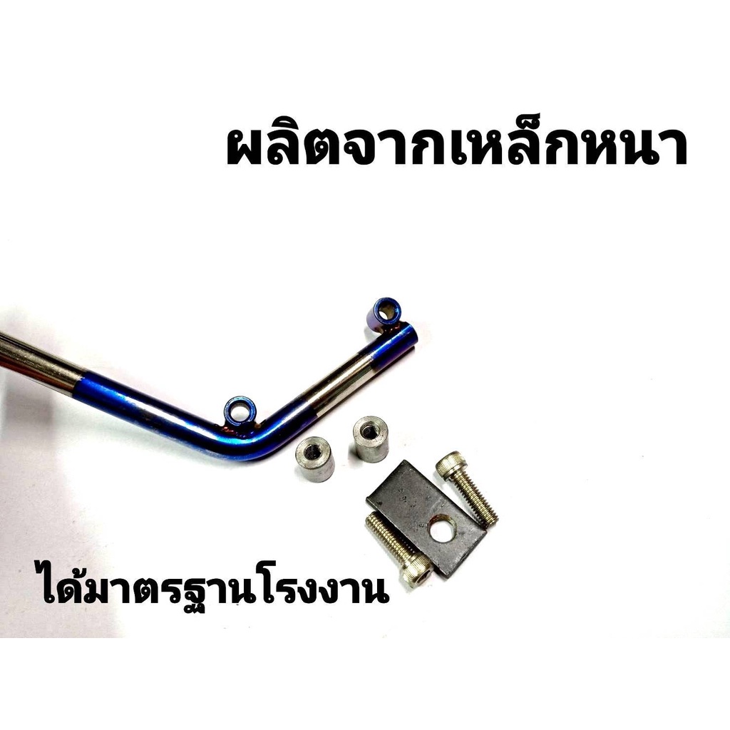 ขาแปลงกันสะบัด-wave-mio-fino-nouvo-click-เลสแท้ไม่เป็นสนิม-ขากันสบัด