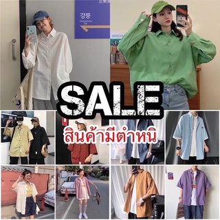 เสื้อเชิ้ตโอเวอร์ไซส์ งานมีตำหนิ สุ่มสี สุ่มไซส์ อก48-65นิ้ว ตัวใหญ่มาก Oversize Shirt