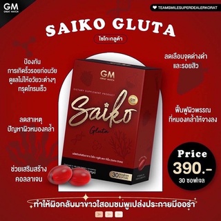 ภาพขนาดย่อของภาพหน้าปกสินค้าไซโกะกลูต้า Saiko Gluta GM อาหารผิว จากร้าน shoponsale_wp บน Shopee