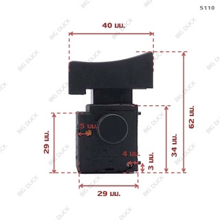 สวิตช์สว่านกระแทก 6409 สวิทข์ HP1510 สวิตช์ HP1620 สวิทช์ HP2034 สวิตช์ HP2042 สวิทช์สว่านไฟฟ้า มากีต้า S110