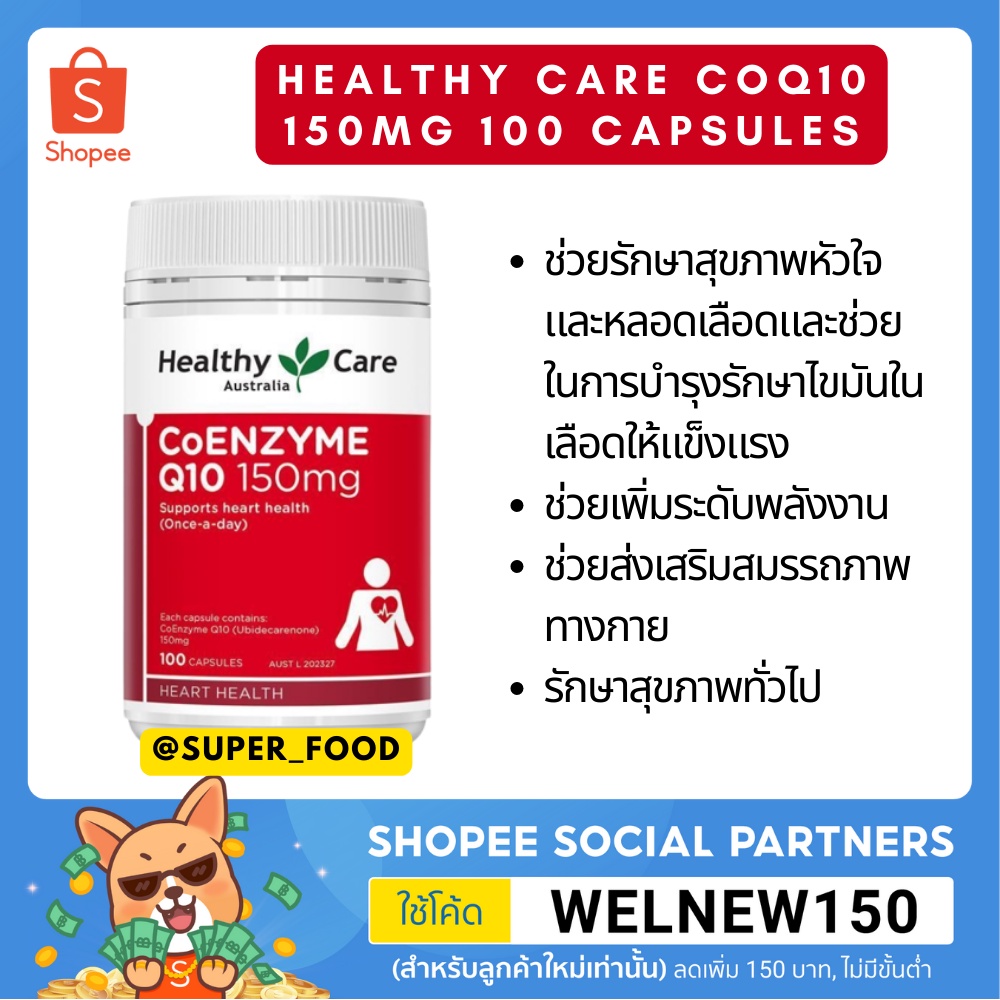 Healthy Care CoQ10 150mg 100 Capsules Shopee Thailand