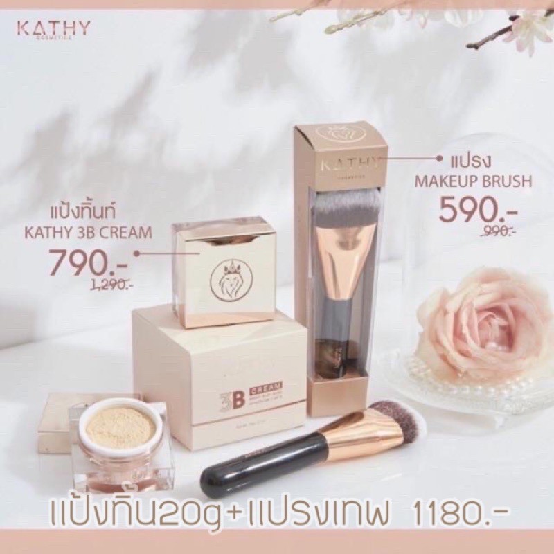 kathy-makeup-brushแปรงเทพ-ด้ามไม้-สุดหรู-ดูแพง