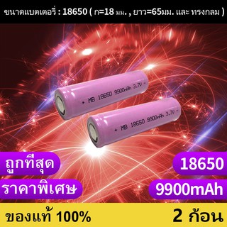 ภาพหน้าปกสินค้าถ่านชาร์จ 18650 3.7V 9800 mAh ไฟเต็ม ราคาสุดคุ้ม แบตเตอรี่ลิเธียมไอออนแบบชาร์จไฟได้ ราคาถูก 2 ก้อน（p） ที่เกี่ยวข้อง