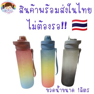 ภาพหน้าปกสินค้า(พร้อมส่ง) ขวดน้ำ 1 ลิตร มีบอกปริมาตรน้ำ กระบอกน้ำ ขวดน้ำพลาสติกแบบพกพา กระบอกน้ำพกพา  ขวดน้ำบอกเวลาดื่ม❤️ ที่เกี่ยวข้อง