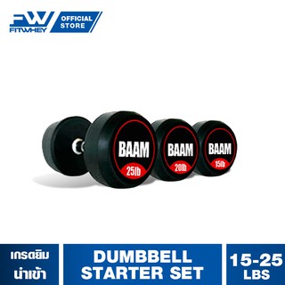 [ชุดโปรโมชัน] DUMBBELL STARTER SET ดัมเบล 3 คู่ 15,20,25 ปอนด์ เกรดยิม