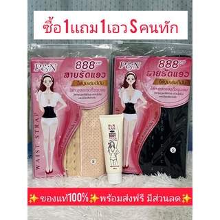 สายรัดเอว888 ของแท้ 100%✔️สายรัดเอวP&N888✨️สายรัด888 พร้อมส่ง🚍