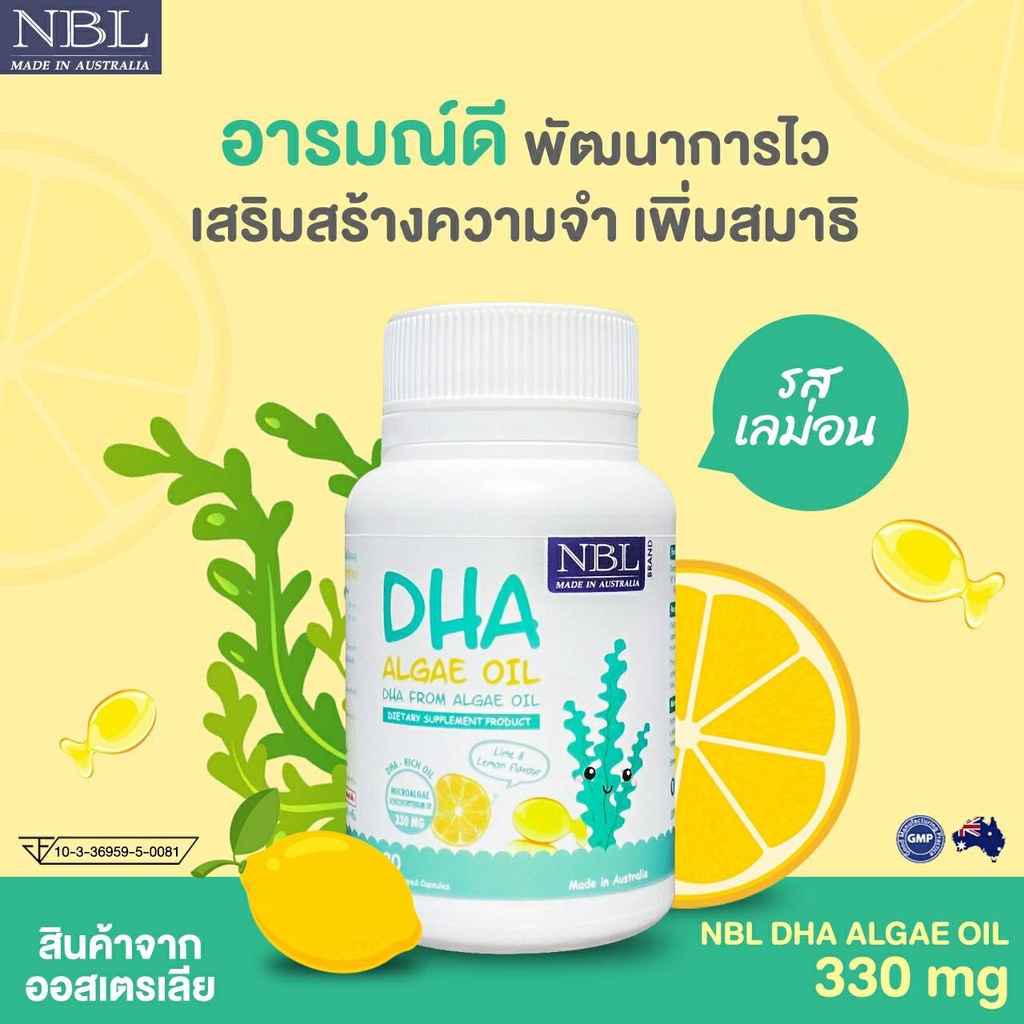 nbl-dha-algae-oil-330mg-สำหรับเด็ก-dha-เด็ก-บำรุงสมอง-วิตามินสำหรับเด็ก-นำเข้าจากออสเตรเลีย