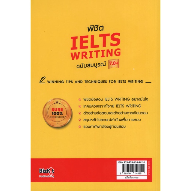 พิชิต-ielts-writing-7-0-ฉบับสมบูรณ์