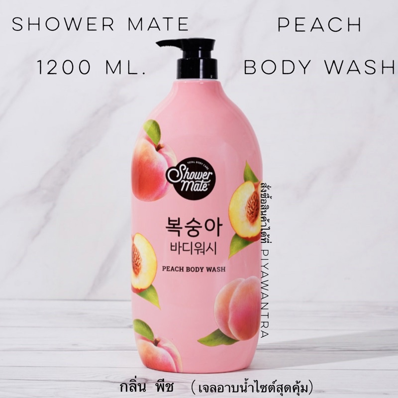 🍑พร้อมส่ง🍑1200mlอาบน้ำกลิ่นพีชขวดใหญ่มากๆคะshower mate peach body wash