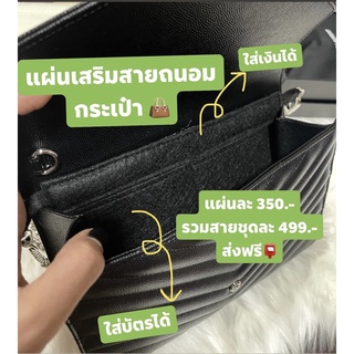 ภาพหน้าปกสินค้าแผ่นเสริมสายกระเป๋า Size L สำหรับรุ่น  Clutch ล็อตใหม่ใช้งานสะดวกขึ้น ที่เกี่ยวข้อง